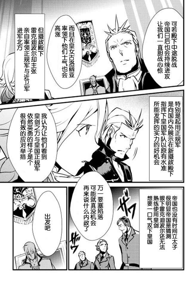 《转生白之王国物语》漫画 015话