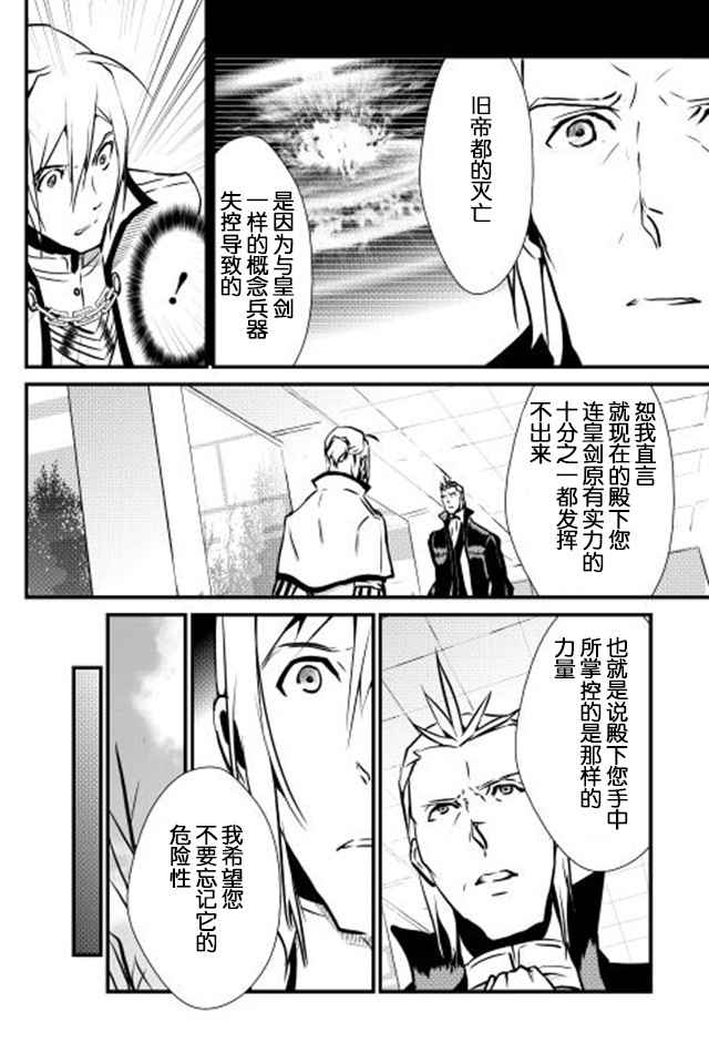 《转生白之王国物语》漫画 015话