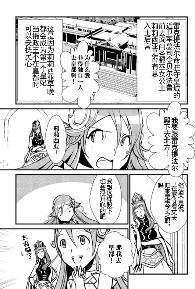 《转生白之王国物语》漫画 015话