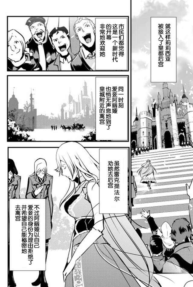 《转生白之王国物语》漫画 015话