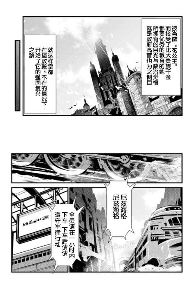 《转生白之王国物语》漫画 015话