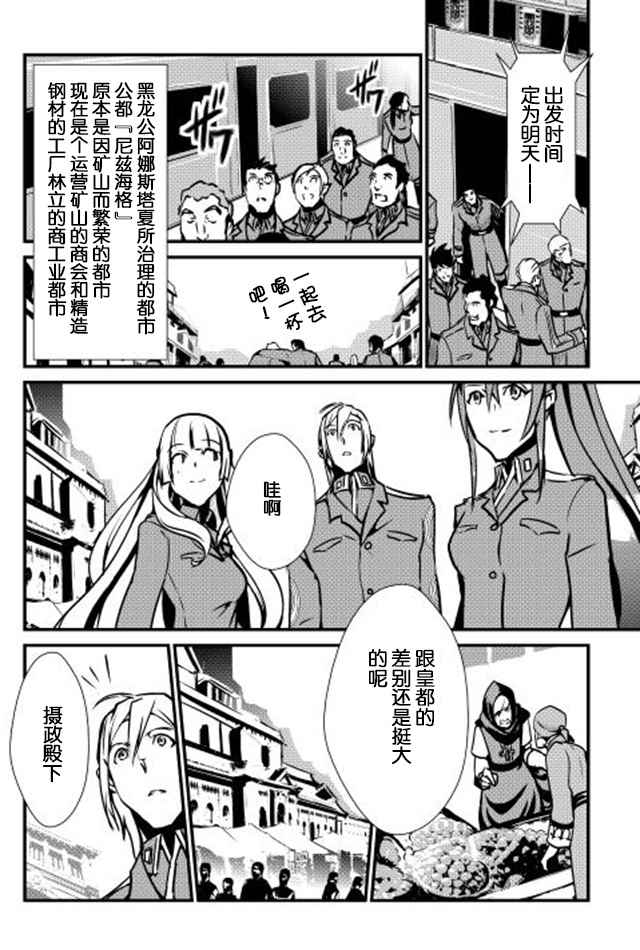 《转生白之王国物语》漫画 015话