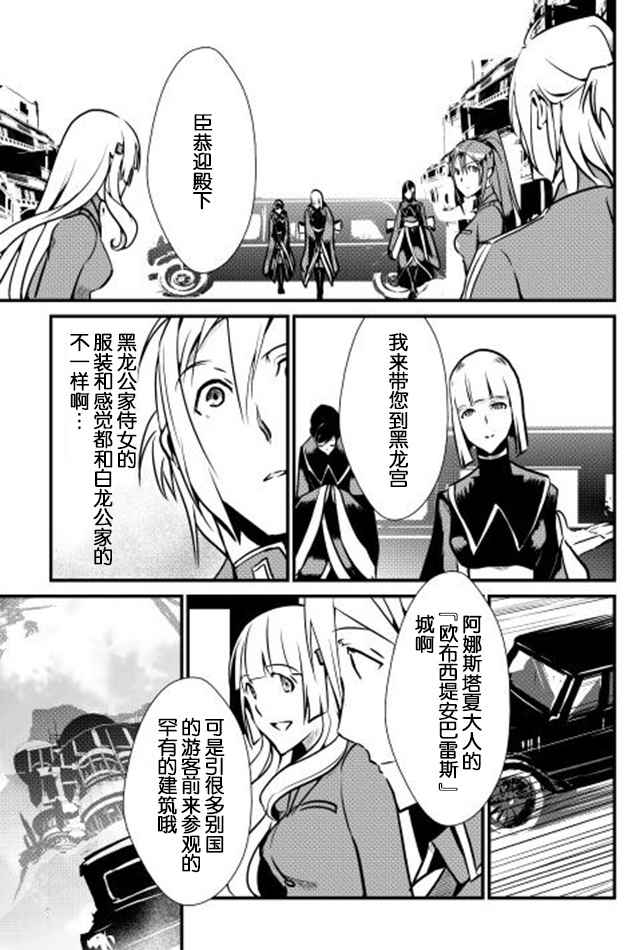 《转生白之王国物语》漫画 015话