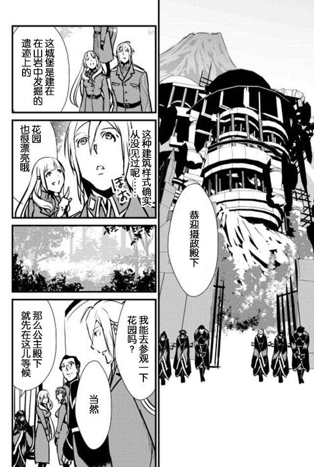 《转生白之王国物语》漫画 015话