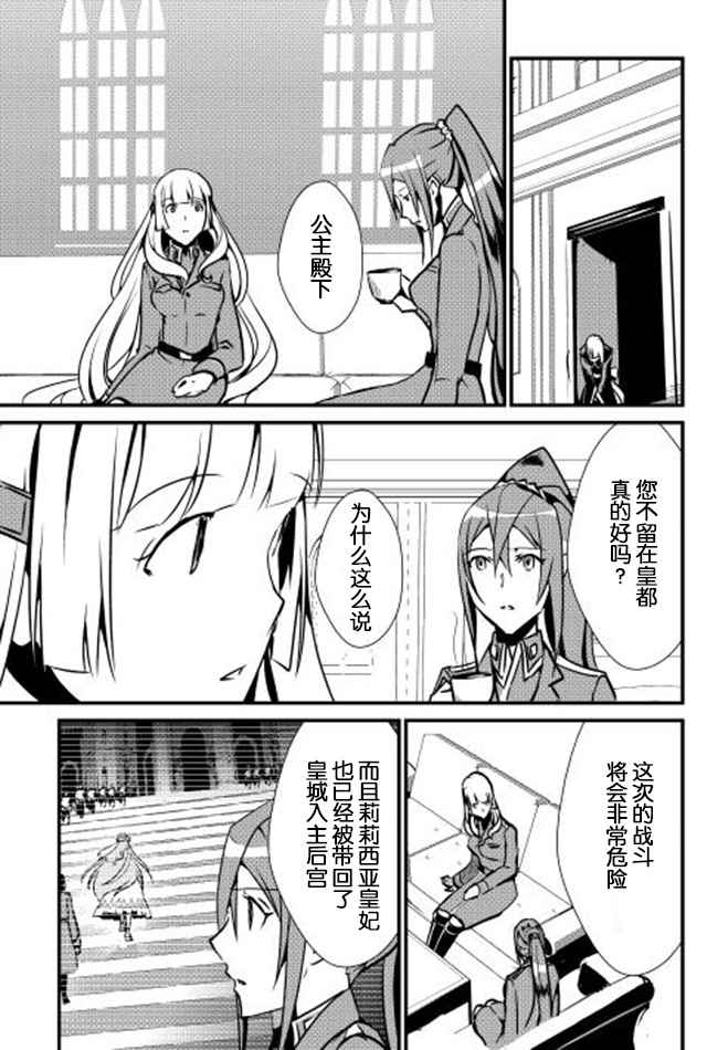 《转生白之王国物语》漫画 015话