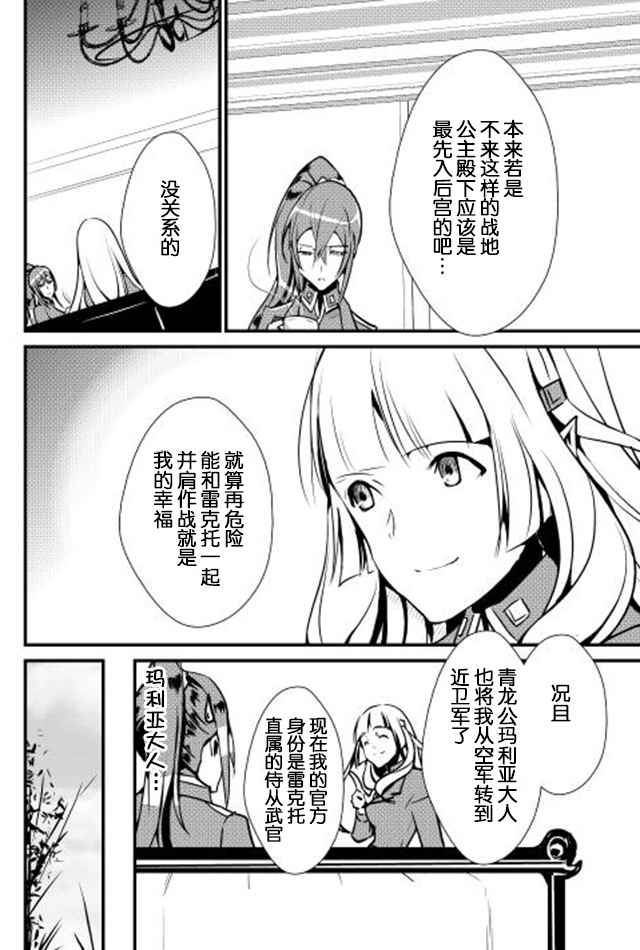 《转生白之王国物语》漫画 015话