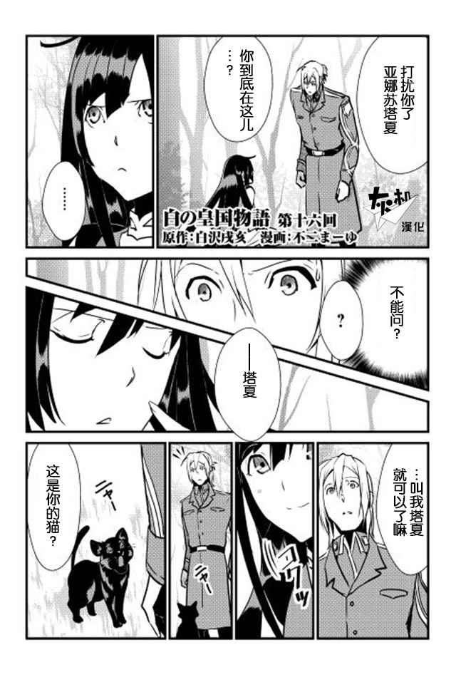 《转生白之王国物语》漫画 016话