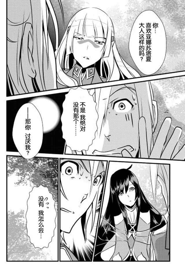 《转生白之王国物语》漫画 016话