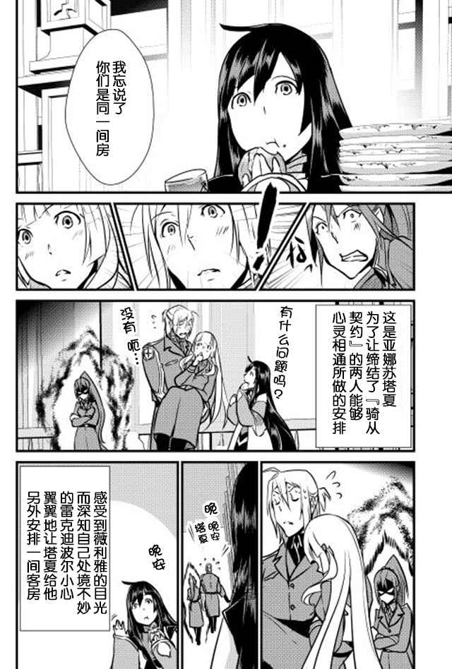 《转生白之王国物语》漫画 016话