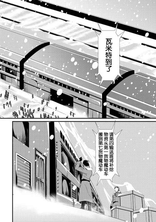 《转生白之王国物语》漫画 016话