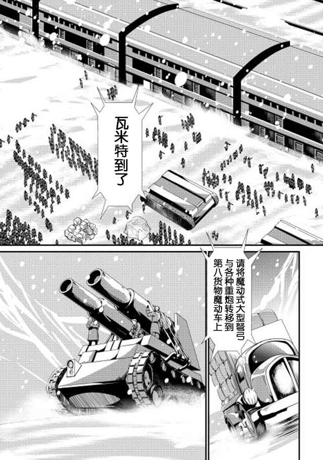 《转生白之王国物语》漫画 016话