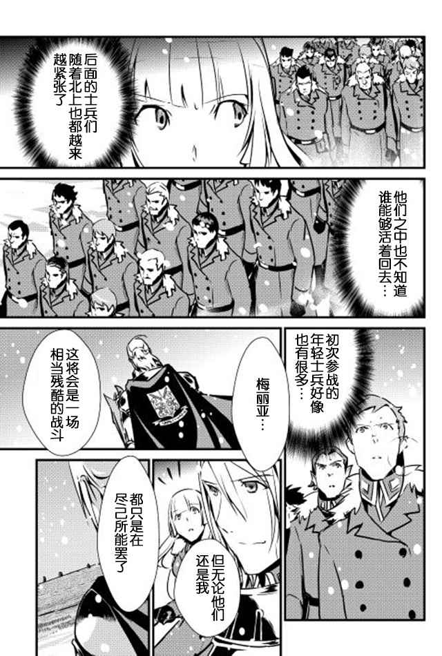 《转生白之王国物语》漫画 016话