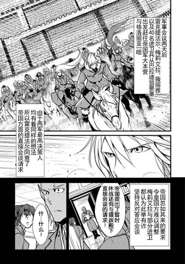 《转生白之王国物语》漫画 018话