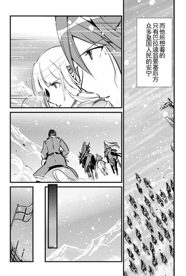 《转生白之王国物语》漫画 018话