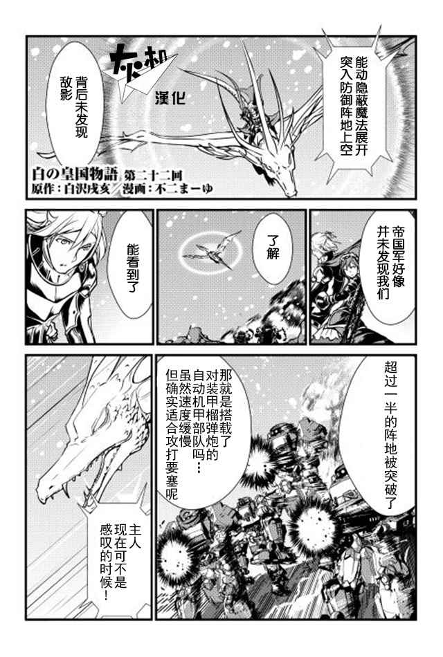 《转生白之王国物语》漫画 022话