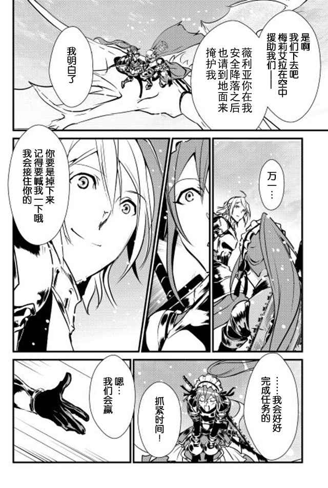 《转生白之王国物语》漫画 022话