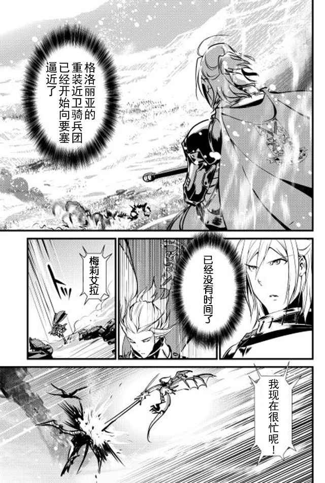 《转生白之王国物语》漫画 022话