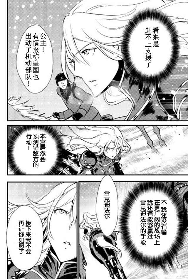 《转生白之王国物语》漫画 022话