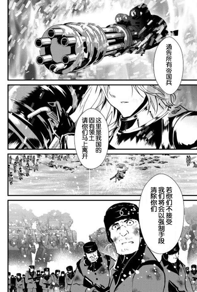 《转生白之王国物语》漫画 022话