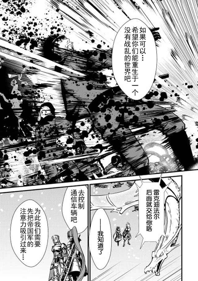 《转生白之王国物语》漫画 022话