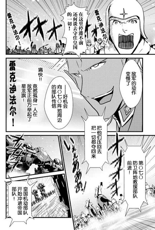 《转生白之王国物语》漫画 023话