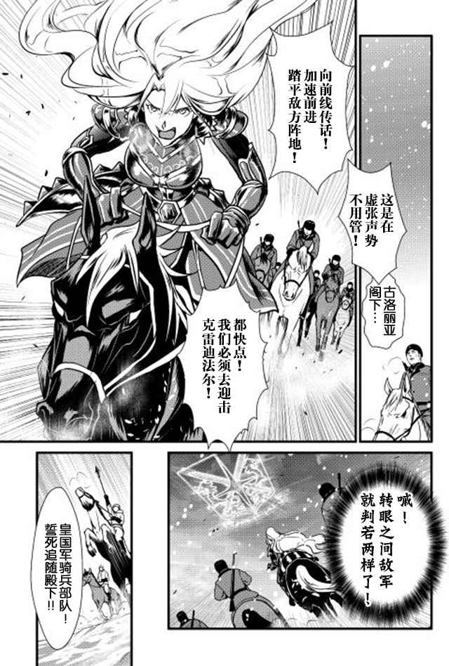 《转生白之王国物语》漫画 023话