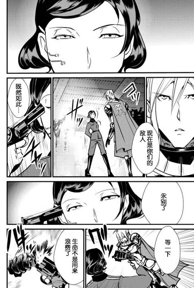 《转生白之王国物语》漫画 023话