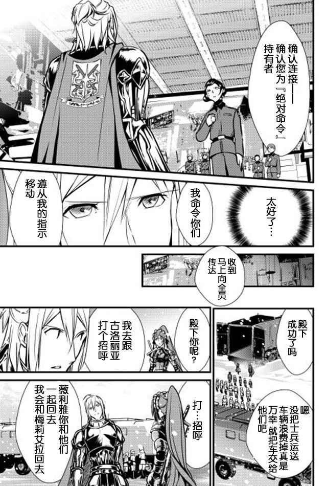 《转生白之王国物语》漫画 023话