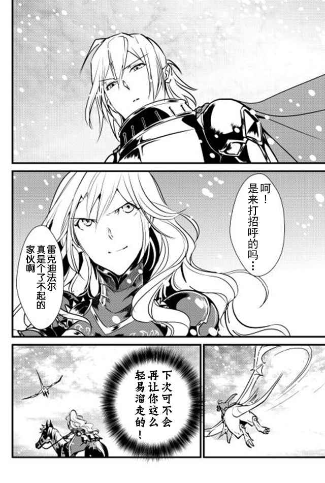 《转生白之王国物语》漫画 023话