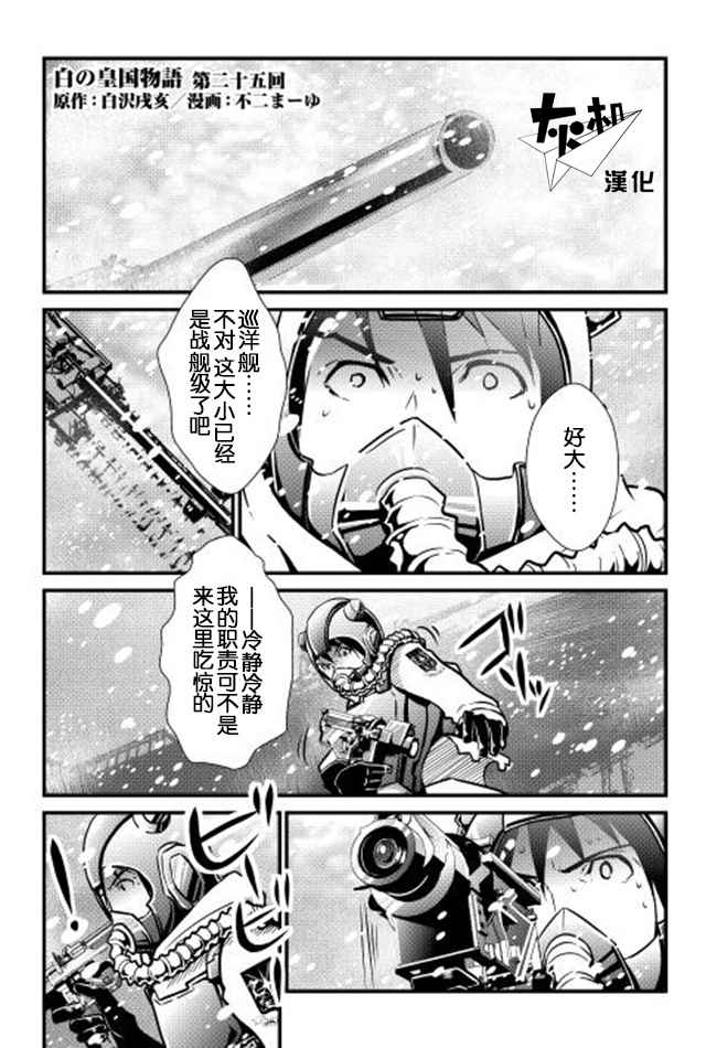 《转生白之王国物语》漫画 025话