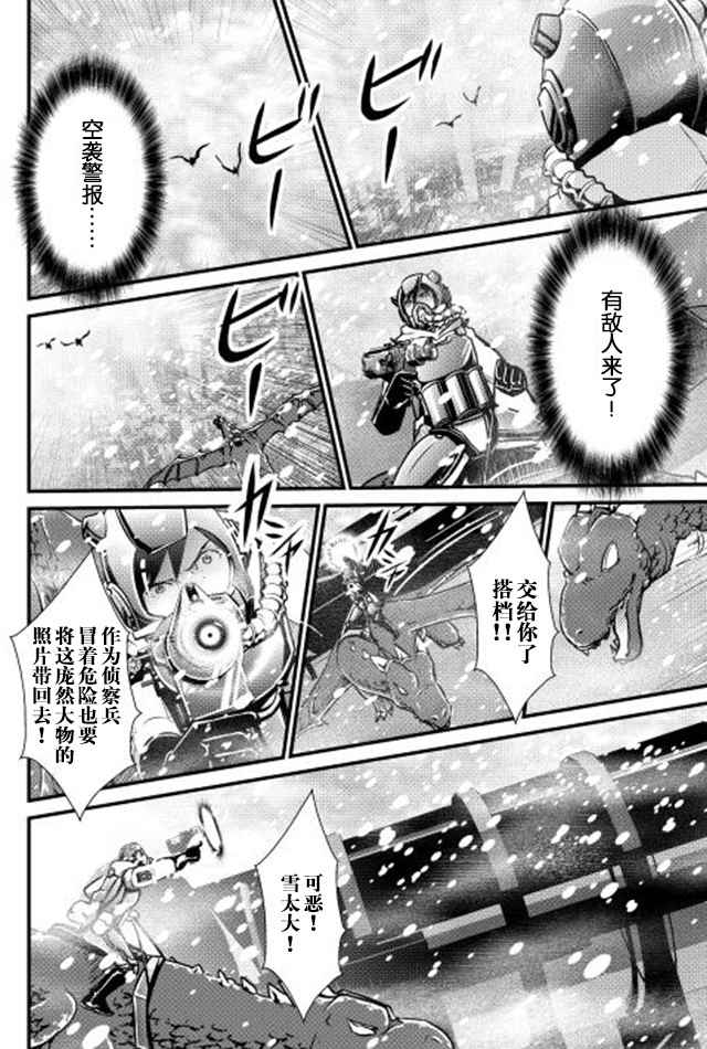 《转生白之王国物语》漫画 025话