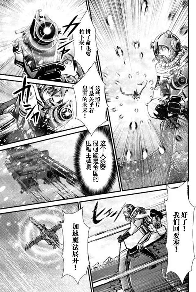 《转生白之王国物语》漫画 025话