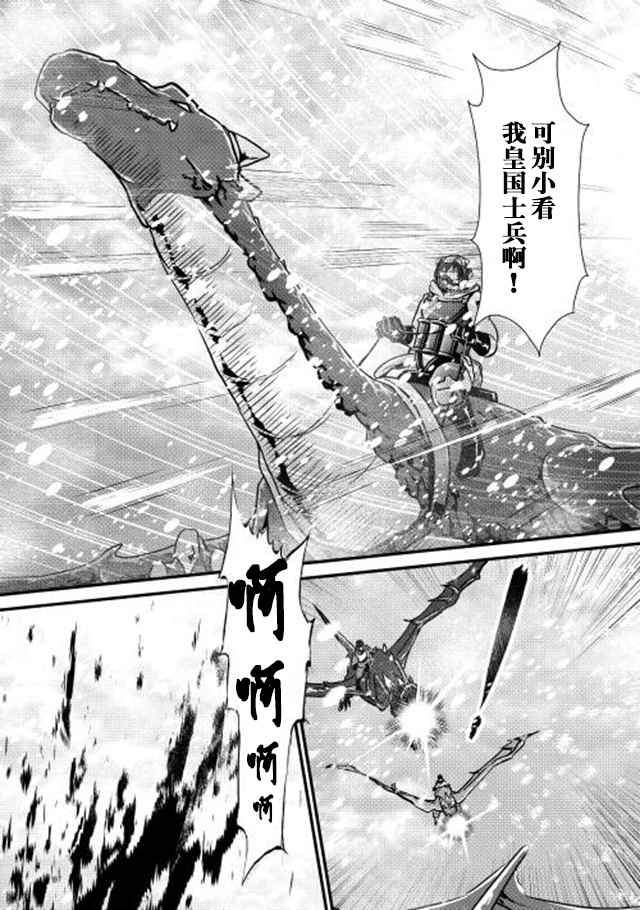 《转生白之王国物语》漫画 025话