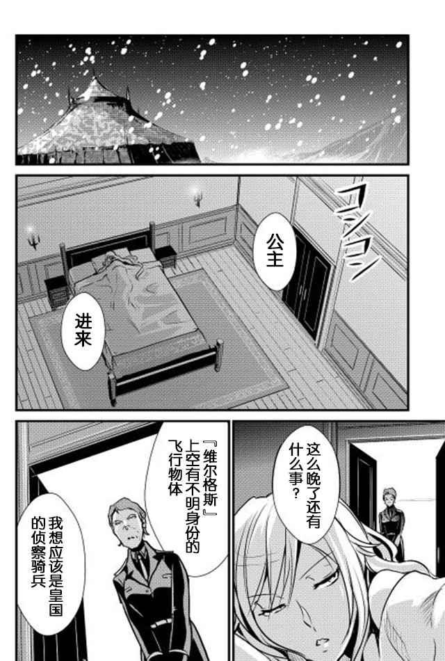 《转生白之王国物语》漫画 025话