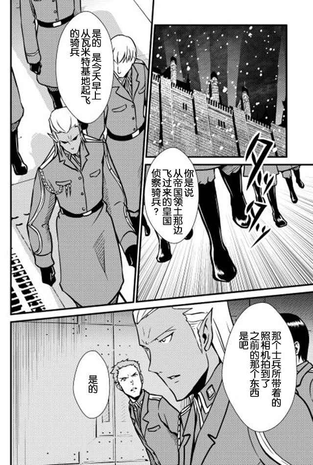 《转生白之王国物语》漫画 025话