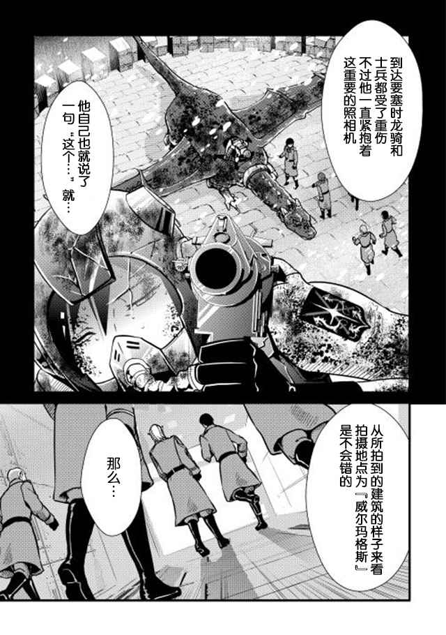 《转生白之王国物语》漫画 025话