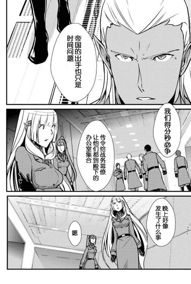 《转生白之王国物语》漫画 025话