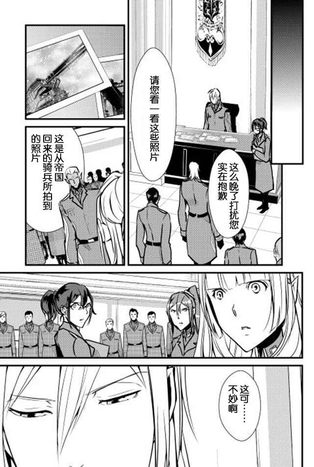 《转生白之王国物语》漫画 025话