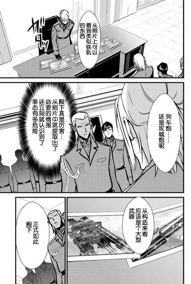 《转生白之王国物语》漫画 025话