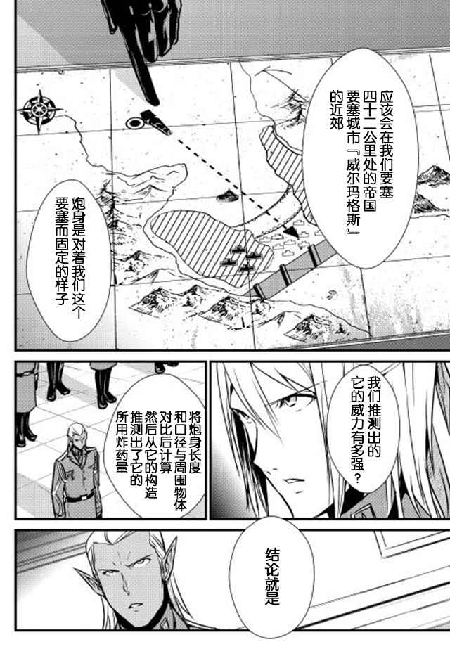 《转生白之王国物语》漫画 025话