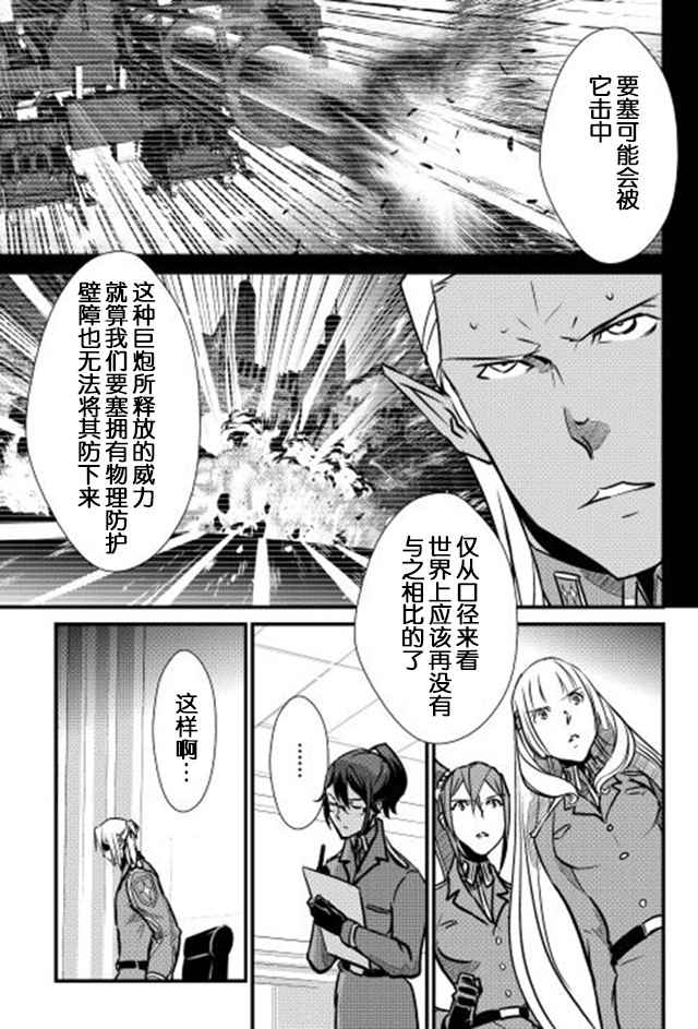 《转生白之王国物语》漫画 025话