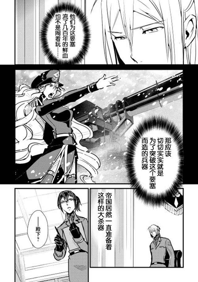 《转生白之王国物语》漫画 025话