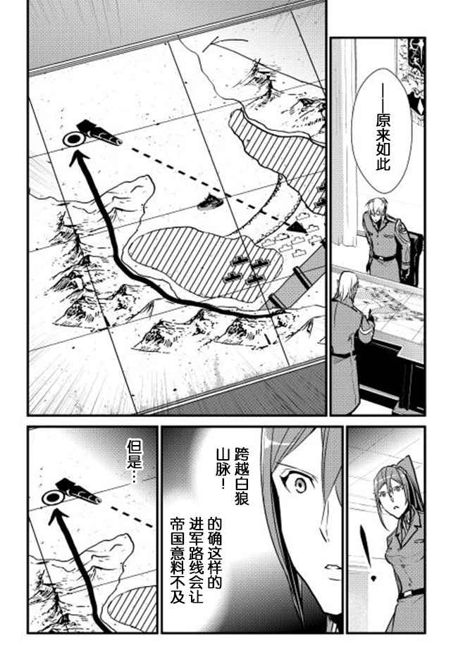 《转生白之王国物语》漫画 025话