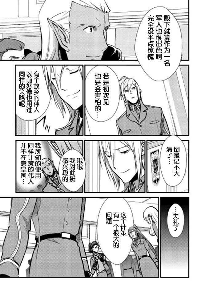 《转生白之王国物语》漫画 025话