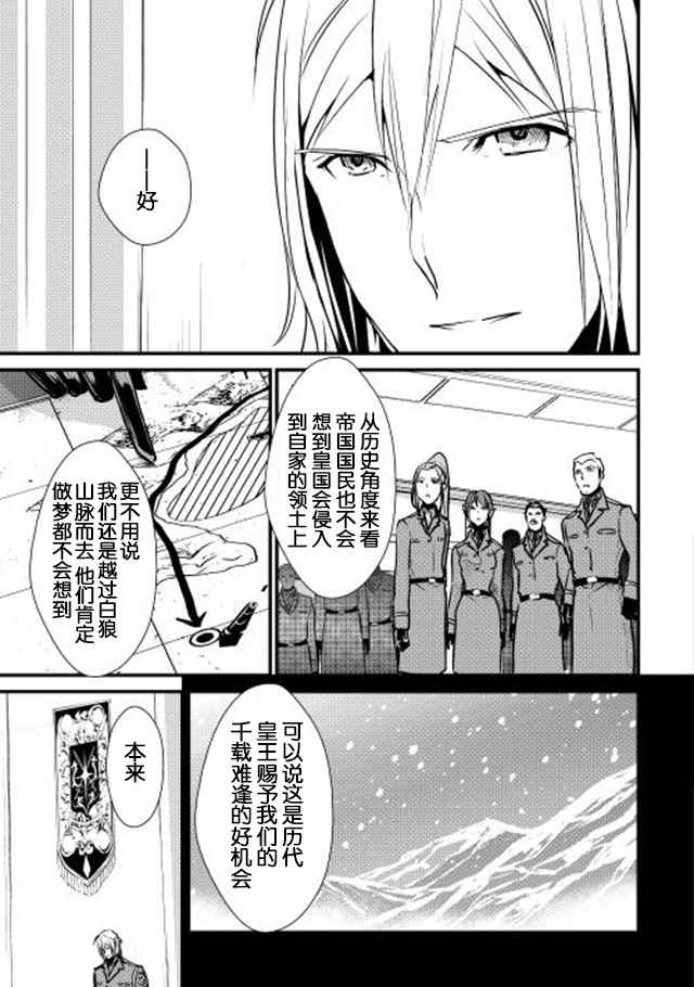 《转生白之王国物语》漫画 025话