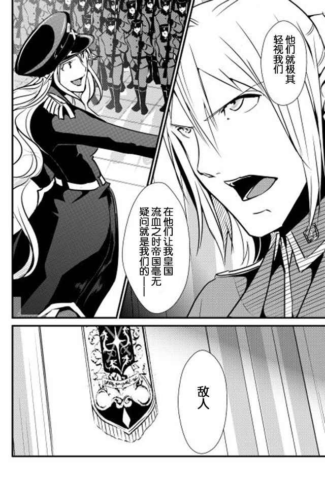 《转生白之王国物语》漫画 025话