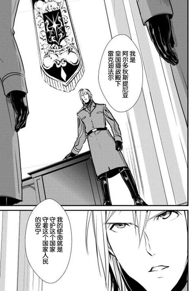 《转生白之王国物语》漫画 025话