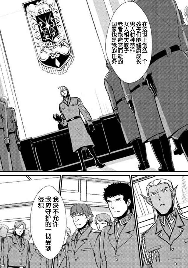 《转生白之王国物语》漫画 025话