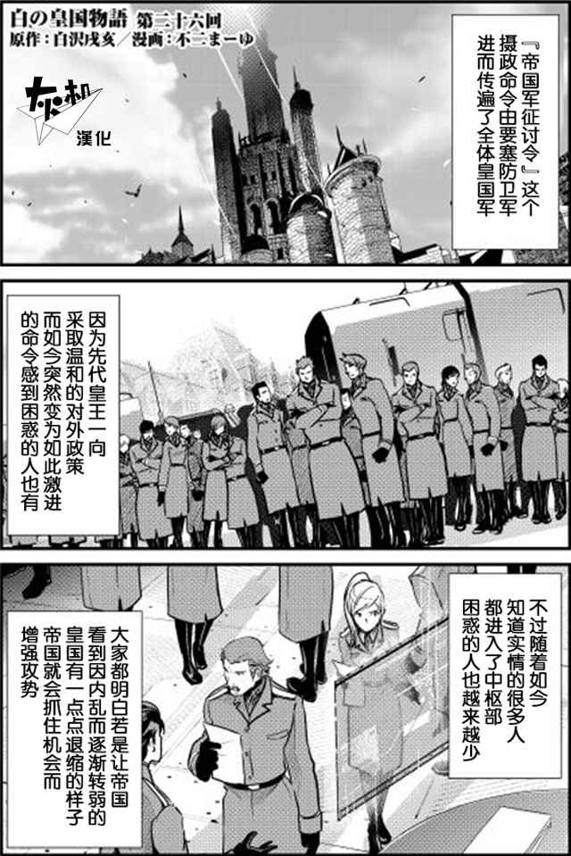 《转生白之王国物语》漫画 026话