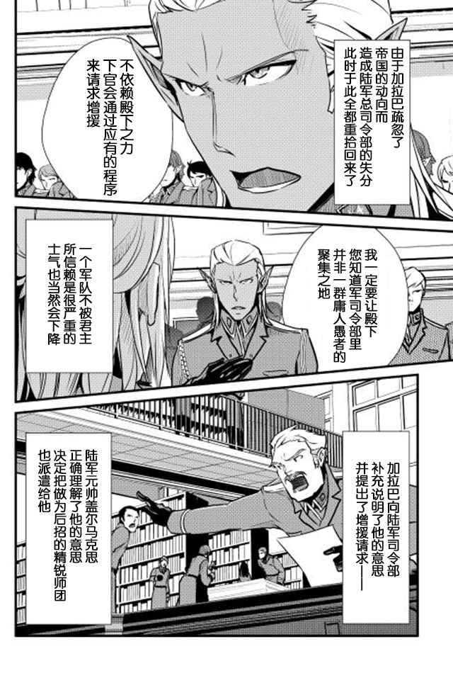 《转生白之王国物语》漫画 026话